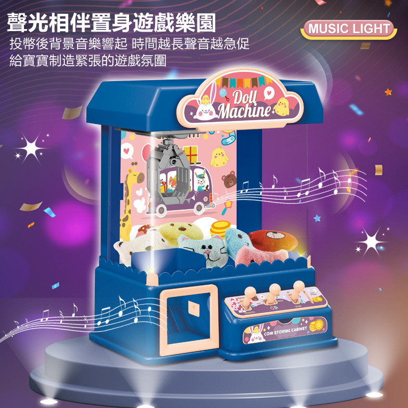 聖誕大促銷【在家就能抓娃娃!】超好玩的兒童mini家庭夾娃娃機「語音智能 附贈遊戲幣+扭蛋+公仔」