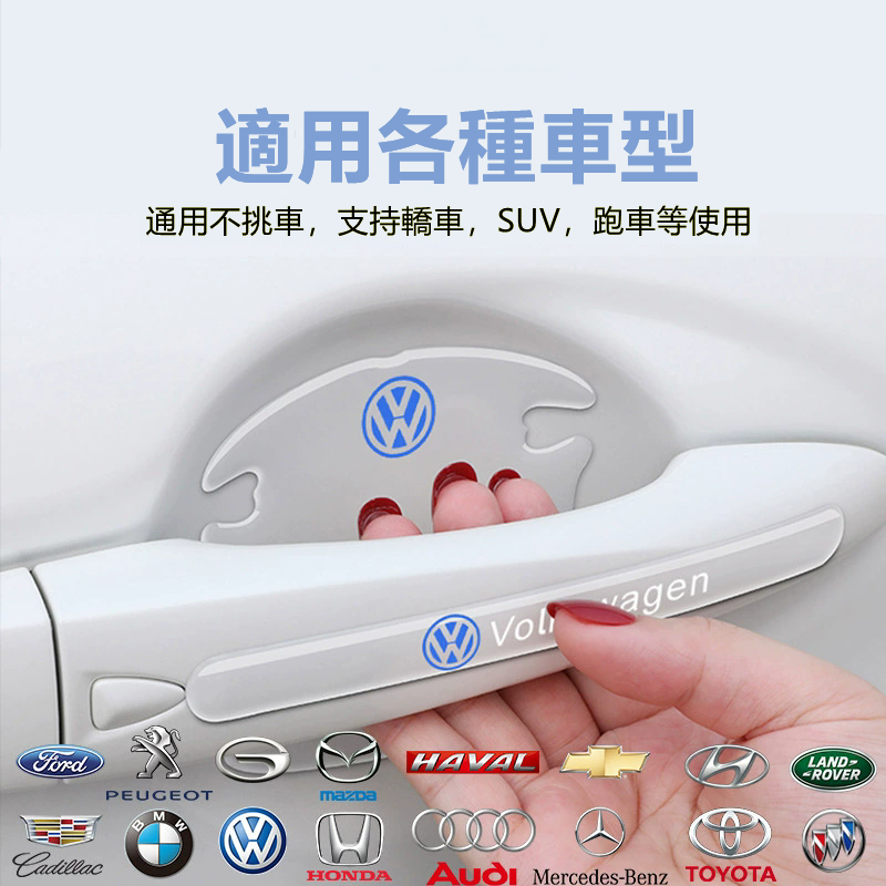 【獨家定制 車型均可定製】汽車防撞条 門碗/門把手/門邊防撞貼豪華8件套